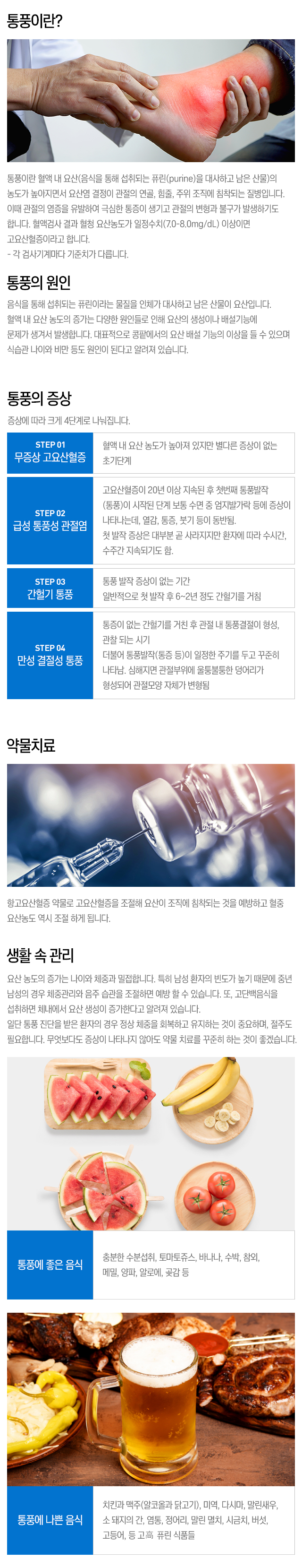 통풍