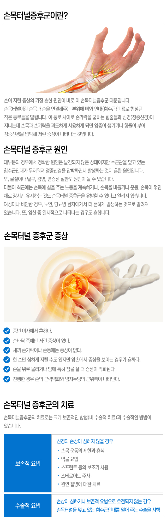 손목터널증후군