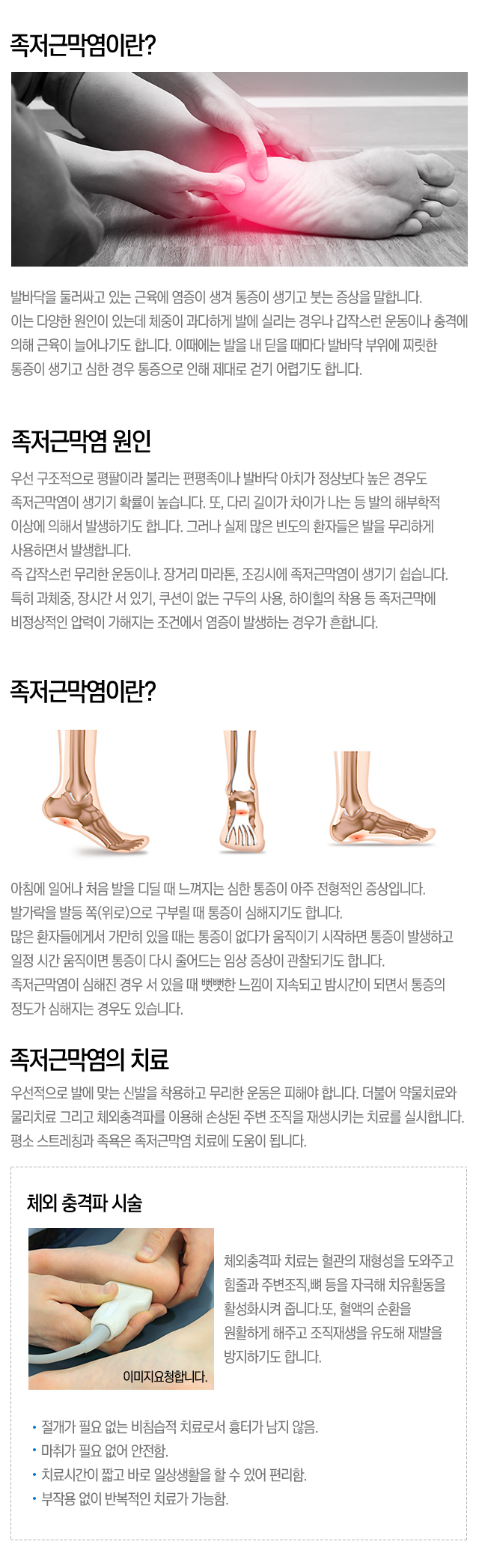 족저근막염