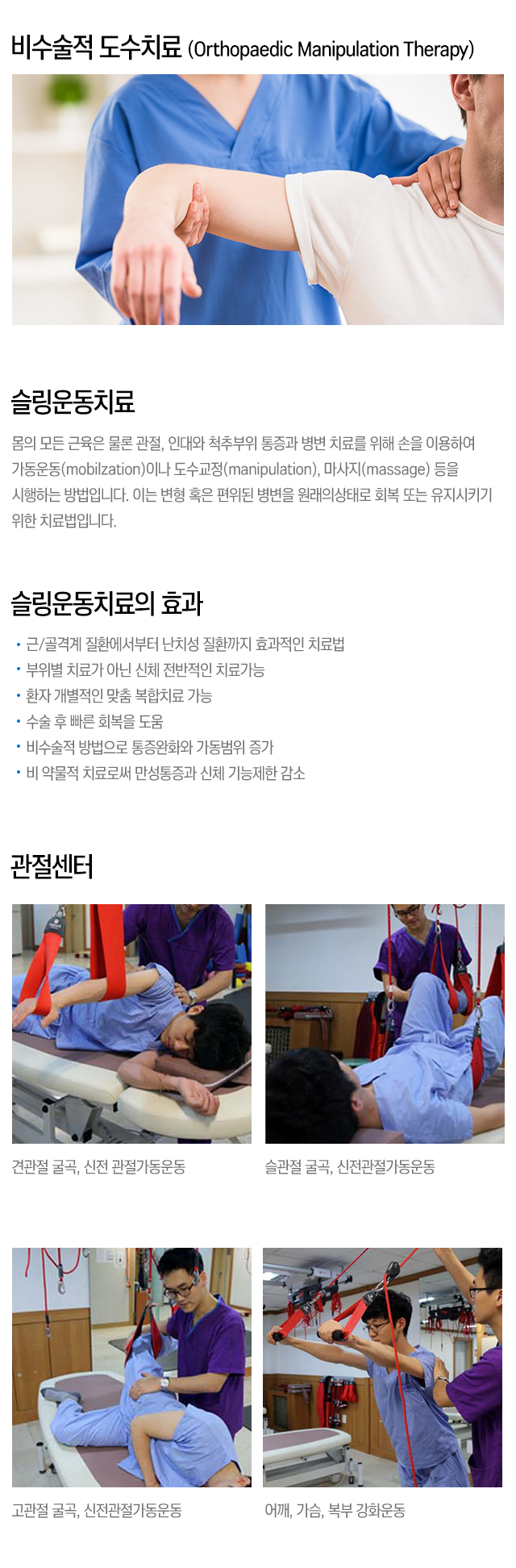 비수술적도수치료