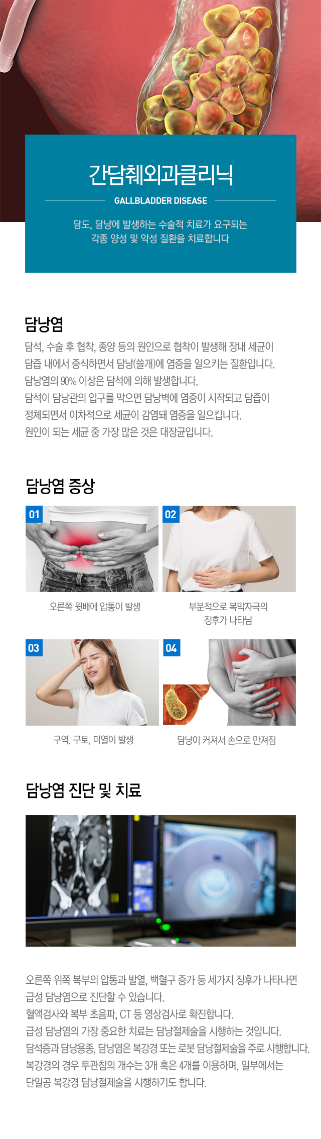 담낭염