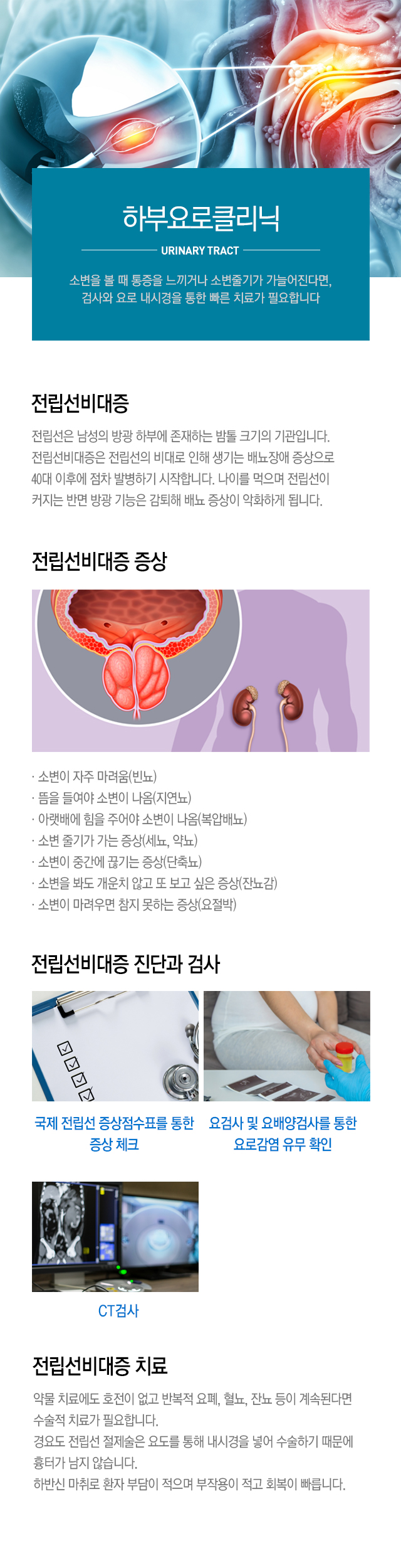 전립선비대증