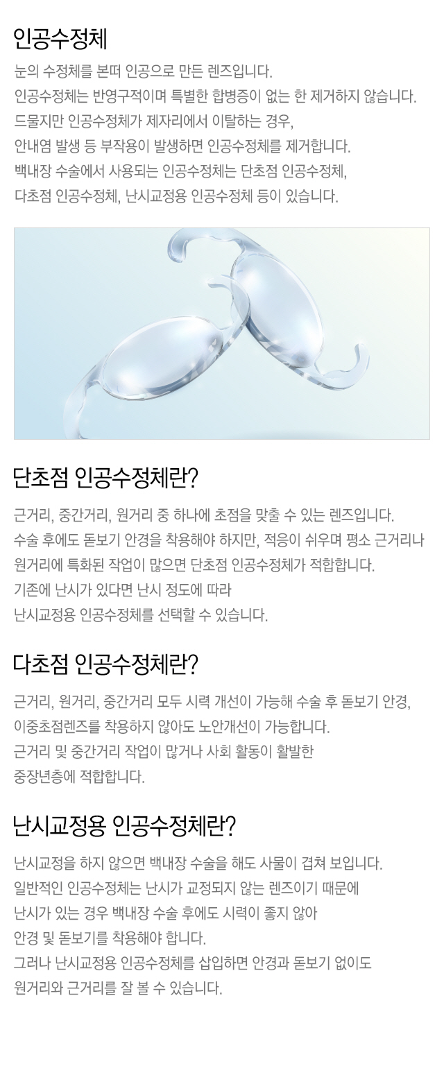 인공수정체