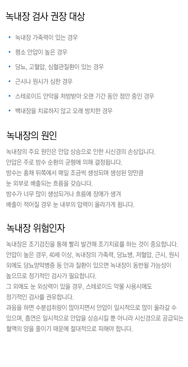 녹내장 검사 권장 대상